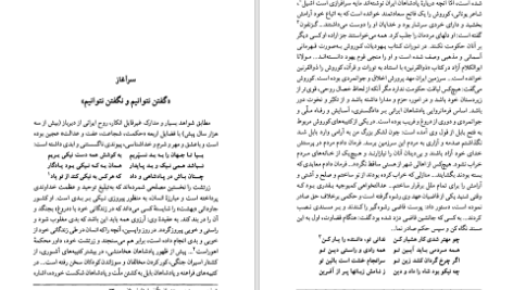 دانلود پی دی اف کتاب طنزپردازان ایران حسین بهزادی اندوهجردی PDF