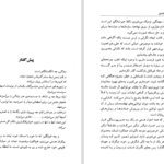 دانلود پی دی اف کتاب زمین زمان انسان مزدافر مومنی PDF