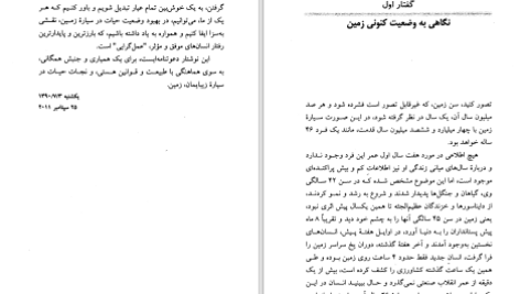 دانلود پی دی اف کتاب زمین زمان انسان مزدافر مومنی PDF