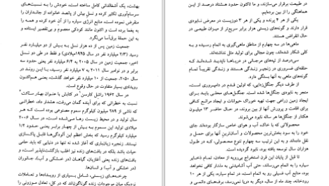 دانلود پی دی اف کتاب زمین زمان انسان مزدافر مومنی PDF