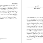 دانلود پی دی اف کتاب زمین زمان انسان مزدافر مومنی PDF