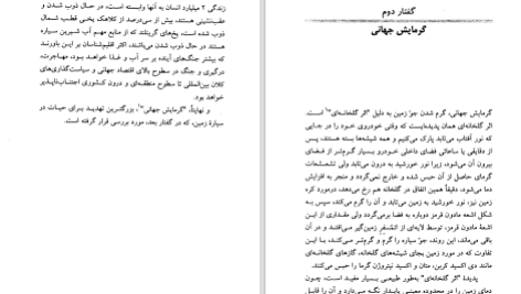 دانلود پی دی اف کتاب زمین زمان انسان مزدافر مومنی PDF