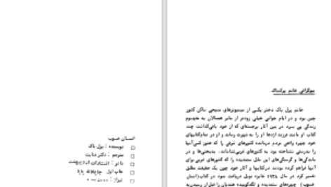 دانلود پی دی اف کتاب انسان خوب پرل باک PDF