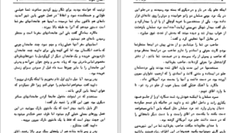 دانلود پی دی اف کتاب انسان خوب پرل باک PDF