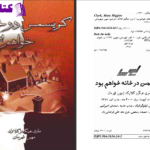 دانلود پی دی اف کتاب کریسمس در خانه خواهد بود مری هیگینز کلارک PDF
