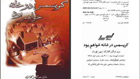 دانلود پی دی اف کتاب کریسمس در خانه خواهد بود مری هیگینز کلارک PDF