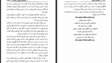دانلود پی دی اف کتاب لحظه های واقعی باربارا دی آنجلیس PDF