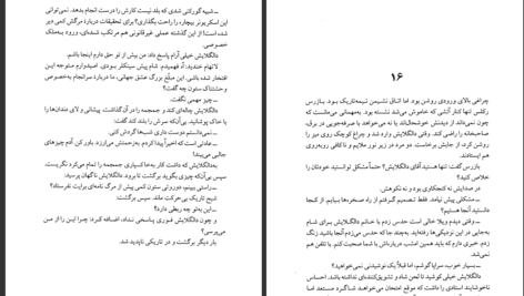 دانلود پی دی اف کتاب انگیزه های غیر طبیعی پی دی جیمز PDF