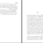 دانلود پی دی اف کتاب انگیزه های غیر طبیعی پی دی جیمز PDF