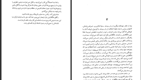 دانلود پی دی اف کتاب انگیزه های غیر طبیعی پی دی جیمز PDF