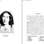دانلود پی دی اف کتاب آسیاب کنار فلوس جورج الیوت PDF