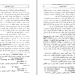 دانلود پی دی اف کتاب آسیاب کنار فلوس جورج الیوت PDF