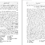 دانلود پی دی اف کتاب آسیاب کنار فلوس جورج الیوت PDF