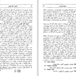دانلود پی دی اف کتاب آسیاب کنار فلوس جورج الیوت PDF