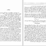 دانلود پی دی اف کتاب بربالهای پندار آندره موروا PDF