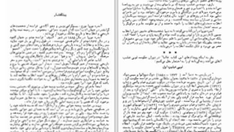 دانلود پی دی اف کتاب بربالهای پندار آندره موروا PDF
