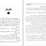 دانلود پی دی اف کتاب بربالهای پندار آندره موروا PDF