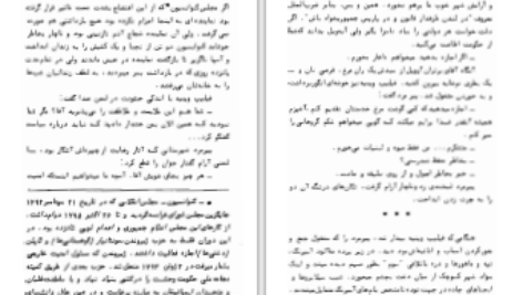 دانلود پی دی اف کتاب بربالهای پندار آندره موروا PDF