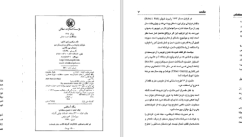 دانلود پی دی اف کتاب بنگاه آدم کشی جک لندن PDF