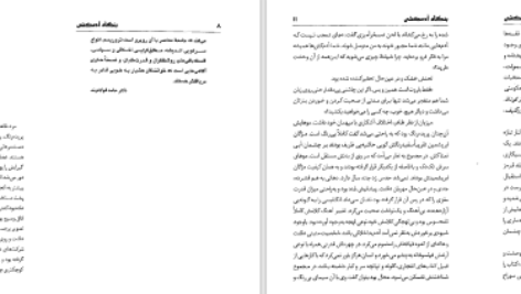 دانلود پی دی اف کتاب بنگاه آدم کشی جک لندن PDF