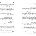 دانلود پی دی اف کتاب بنگاه آدم کشی جک لندن PDF
