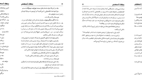دانلود پی دی اف کتاب بنگاه آدم کشی جک لندن PDF