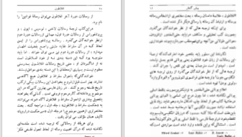دانلود پی دی اف کتاب پنج رساله افلاطون PDF