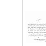 دانلود پی دی اف کتاب پنج رساله افلاطون PDF