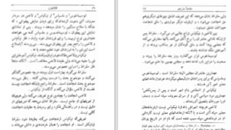 دانلود پی دی اف کتاب پنج رساله افلاطون PDF
