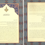 دانلود پی دی اف کتاب ترجمه جدولی قرآن کریم عبدالله خاموش هروی PDF