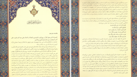 دانلود پی دی اف کتاب ترجمه جدولی قرآن کریم عبدالله خاموش هروی PDF