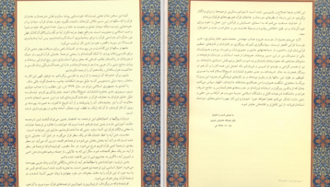 دانلود پی دی اف کتاب ترجمه جدولی قرآن کریم عبدالله خاموش هروی PDF