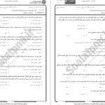 دانلود پی دی اف کتاب نمونه سوالات تفسیر موضوعی قرآن کریم دانشگاه پیام نور PDF