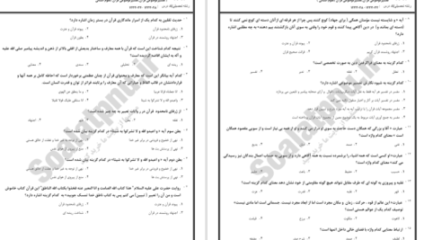 دانلود پی دی اف کتاب نمونه سوالات تفسیر موضوعی قرآن کریم دانشگاه پیام نور PDF