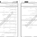 دانلود پی دی اف کتاب نمونه سوالات تفسیر موضوعی قرآن کریم دانشگاه پیام نور PDF