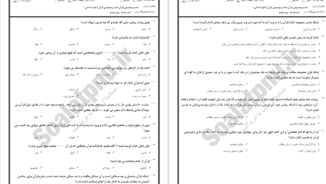 دانلود پی دی اف کتاب نمونه سوالات تفسیر موضوعی قرآن کریم دانشگاه پیام نور PDF