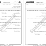 دانلود پی دی اف کتاب نمونه سوالات تفسیر موضوعی قرآن کریم دانشگاه پیام نور PDF
