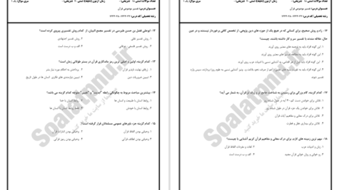 دانلود پی دی اف کتاب نمونه سوالات تفسیر موضوعی قرآن کریم دانشگاه پیام نور PDF