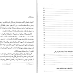 دانلود پی دی اف کتاب تفسیر موضوعی قرآن کریم دانشگاه پیام نور PDF