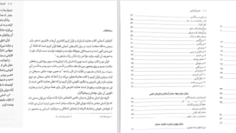 دانلود پی دی اف کتاب تفسیر موضوعی قرآن کریم دانشگاه پیام نور PDF