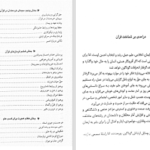 دانلود پی دی اف کتاب تفسیر موضوعی قرآن کریم دانشگاه پیام نور PDF