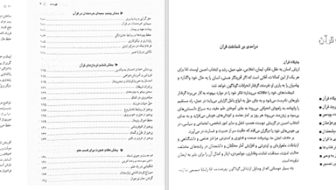 دانلود پی دی اف کتاب تفسیر موضوعی قرآن کریم دانشگاه پیام نور PDF