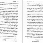 دانلود پی دی اف کتاب تفسیر موضوعی قرآن کریم دانشگاه پیام نور PDF