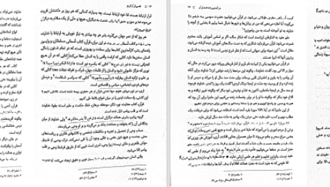 دانلود پی دی اف کتاب تفسیر موضوعی قرآن کریم دانشگاه پیام نور PDF
