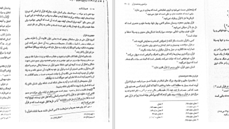 دانلود پی دی اف کتاب تفسیر موضوعی قرآن کریم دانشگاه پیام نور PDF