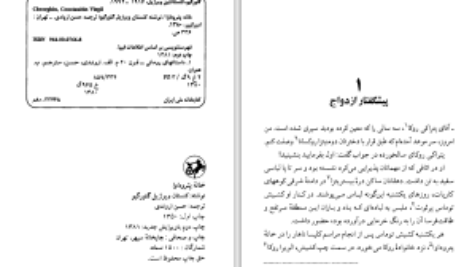 دانلود پی دی اف کتاب خانه پتروداوا ک.ویرژیل گئورگیو PDF