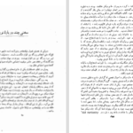 دانلود پی دی اف کتاب خانه قانون زده چارلز دیکنز PDF