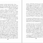 دانلود پی دی اف کتاب خانه قانون زده چارلز دیکنز PDF