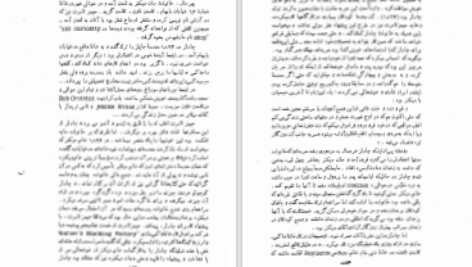 دانلود پی دی اف کتاب خانه قانون زده چارلز دیکنز PDF