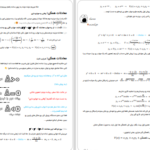 دانلود پی دی اف کتاب دیفرانسیل به زبون آدمیزاد جلد دوم مجتبی احمدی PDF